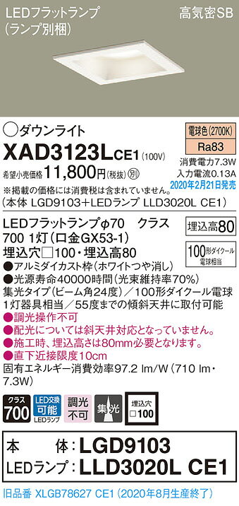 パナソニック(Panasonic) 天井埋込型 LED(電球色) ダウンライト 集光タイプ 埋込穴□100 XAD3123LCE1 [2]