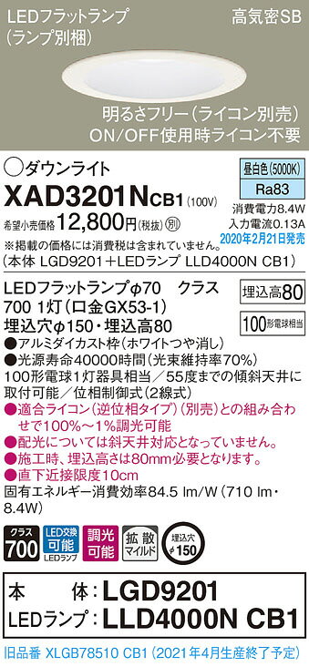 パナソニック(Panasonic) 天井埋込型 LED(昼白色) ダウンライト 拡散タイプ 調光タイプ(ライコン別売) 埋込穴φ150 XAD3201NCB1 [2]