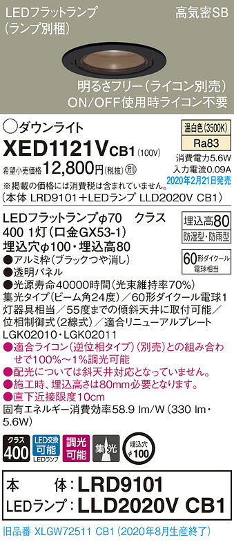 パナソニック(Panasonic) 天井埋込型 LED(温白色) 軒下用ダウンライト 集光タイプ 防雨型・調光タイプ(ライコン別売) 埋込穴φ100 XED1121VCB1 [2]