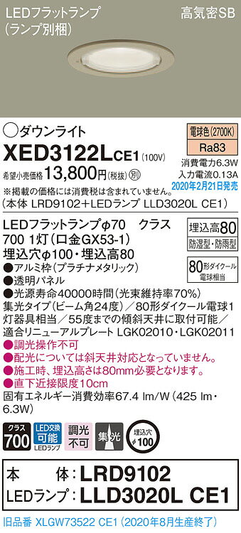 パナソニック(Panasonic) 天井埋込型 LED(電球色) 軒下用ダウンライト 集光タイプ 防雨型 埋込穴φ100 XED3122LCE1 [2]
