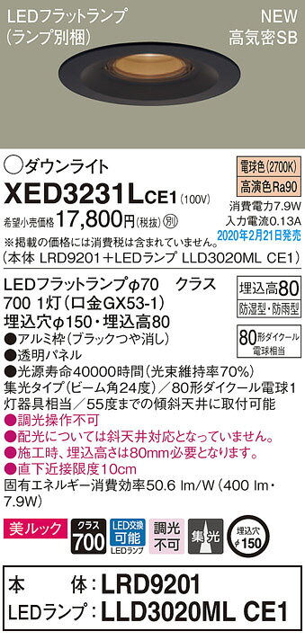 パナソニック(Panasonic) 天井埋込型 LED(電球色) 軒下用ダウンライト 美ルック・集光タイプ 防雨型 埋込穴φ150 XED3231LCE1 [2]
