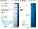 パナソニック(Panasonic) ELSEEV パブリックエリア向け 充電スタンド本体EV 充電用コンセントユニット（200V用） DNE001K (受注生産品)