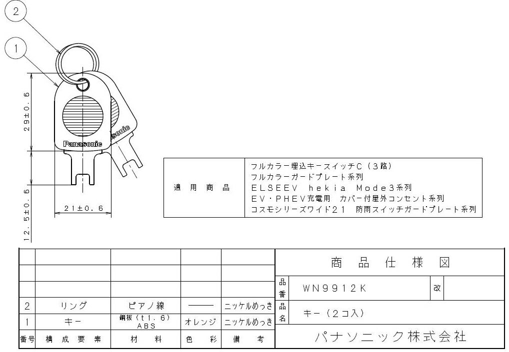 ߡۥѥʥ˥å(Panasonic) ɥץ졼ѥ2 WN9912K