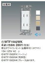 パナソニック(Panasonic) コスモシリーズワイド21 埋込ダブルコンセント(金属枠付) WTF1502WK (ホワイト)