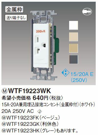 パナソニック WTF1502WK 埋込ダブルコンセント 金属取付枠付 15A 125V ホワイト