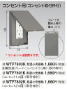 パナソニック(Panasonic) コスモシリーズワイド21 金属防滴プレート コンセント3コ用(取付枠付) WTF7803K その1