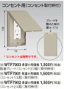 パナソニック(Panasonic) コスモシリーズワイド21防滴プレート(コンセント3コ用)(取付枠付) WTF7903