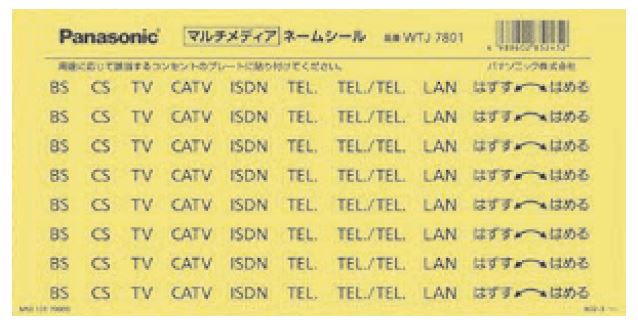 パナソニック(Panasonic) [マルチメディア]ネームシール WTJ7801