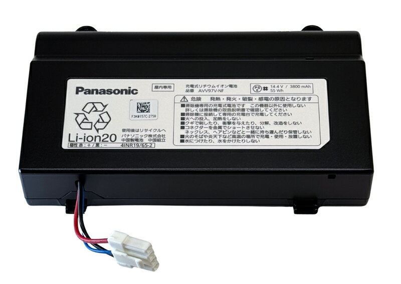 [例外なし送料込み] パナソニック純正 ロボット掃除機 充電式リチウムイオン電池 AVV97V-NF