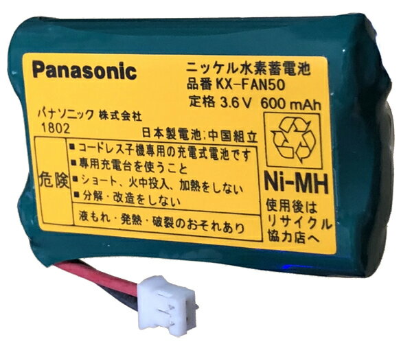 【送料無料】【訳あり特価】パナソニック (Panasonic) コードレス子機用純正電池パック KX-FAN50