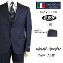 スタンダードモダン【Ermenegildo Zegna エルメネジルド ゼニア〜TRAVELLER】【春夏秋】ネイビー/スモールチェック風【YA体】【AB体】2ボタンシングルスーツゼニアロゴ入り裏地使い【送料無料】