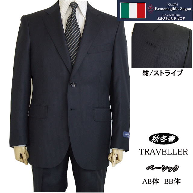 エルメネジルド・ゼニア 【Ermenegildo Zegna エルメネジルド ゼニア〜TRAVELLER】【秋冬春】ベーシックタイプ【BB体】2ボタンシングルスーツ 紺/ストライプゼニアロゴ入り裏地使い【送料無料】