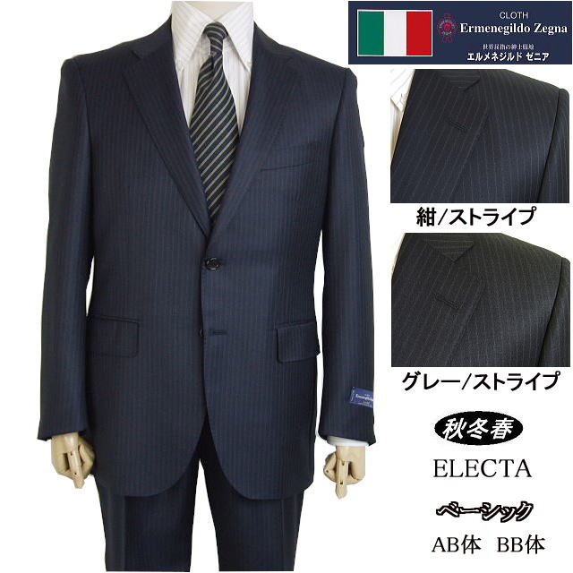 【Ermenegildo Zegna エルメネジルド ゼニア〜ELECTA】【秋冬春】ベーシックタイプ【BB5】2ボタンシングルスーツ/紺ストライプ/グレーストライプゼニアロゴ入り裏地使い【送料無料】