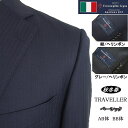 【Ermenegildo Zegna ゼニア〜TRAVELLER】【秋冬春】ベーシックタイプ【BB体】2ボタンシングルスーツ/紺ヘリンボンストライプ/グレーヘリンボンストライプゼニアロゴ入り裏地使い【送料無料】