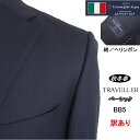 【訳あり】【BB5】【Ermenegildo Zegna ゼニア~TRAVELLER】【秋冬春】ベーシックタイプ2ボタンシングルスーツ/紺ヘリンボンストライプゼニアロゴ入り裏地使い【送料無料】