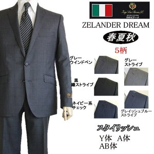 【Loropiana ロロピアーナ】【春夏秋】スタイリッシュタイプ 【YA体】【A4】【AB体】2ボタンシングルスーツ/グレー格子/黒ストライプ/紺チェック/グレーストライプロゴ入り裏地使い【送料無料】