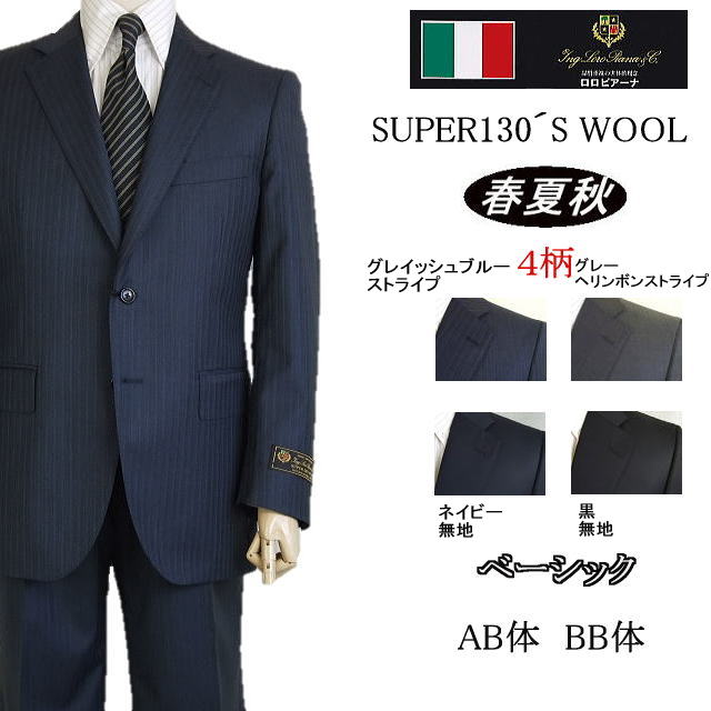 【Loropiana ロロピアーナ】【春夏秋】ベーシックタイプ【AB4】2ボタンシングルスーツ/グレイッシュブルーストライプロゴ入り裏地使い【送料無料】