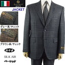 ベーシックタイプジャケット【Loropiana ロロピアーナ～SILK AIR 】【秋冬春】【AB体】【BB体】グレー系チェック/ブラウン系チェック【送料無料】