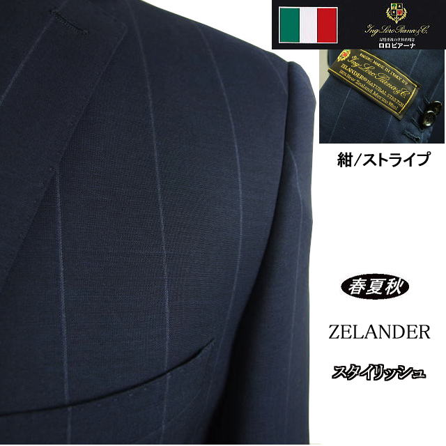 【Loropiana ロロピアーナ】【春夏秋】スタイリッシュタイプ【AB体】2ボタンシングルスーツ/紺ストライプ