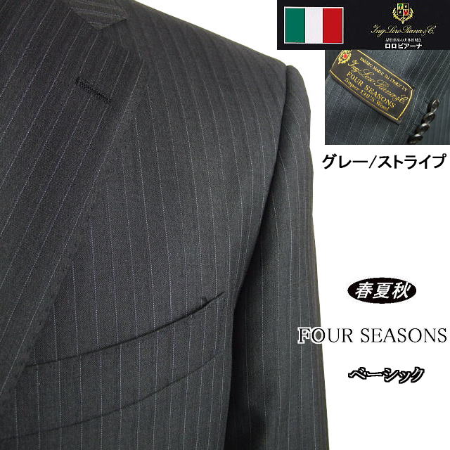 【Loropiana ロロピアーナ】【春夏秋】ベーシックタイプ【BB体】2ボタンシングルスーツグレーストライプ