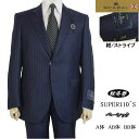 【SCABAL スキャバル】【秋冬春】紺系×ストライプ ベーシックタイプ【A体】【AB体】【BB体】【日本製】2ボタンシングルスーツロゴ入り裏地【送料無料】