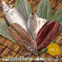 お買い得です! 増富商店 干物6種お試しセット (冷凍) 6種入 ひもの 干物 干物セット お取り寄せ 切り身 無添加 詰め合わせ 真空パック かます あじ さ...