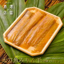 国産 増富商店 太刀魚みりん干 (冷凍) 300g 2P 600g 3P 900g たちうお ひもの 干物 お取り寄せ 切り身 無添加 真空パック みりん干 和歌山