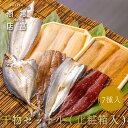 6/20 0のつく日は5%off 【お中元特集】 ギフト 増富商店 干物セット (冷凍) 小 7種 かます あじ さんま さんま桜干 さんまみりん干 太刀魚 た...
