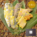 6/20 0のつく日は5%off 【お中元特集】 ギフト 増富商店 昔ながらの味噌漬けセット 6種 ほっけ さば 赤魚 さわら からすかれい 銀鮭 みそづけ ひ...