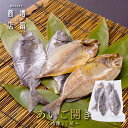 国産 増富商店 あいご開き (冷凍) 2尾入 アイゴ 藍子 ひもの 干物 お取り寄せ 開き 無添加 詰め合わせ まとめ買い 真空パック 和歌山 送料無料 臭い ...