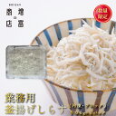 大容量 まとめ買い 増富商店 業務用 釜揚げしらす(冷凍・ブロック) 500g 外食用 釜揚げシラス 釜揚げシラス シラス しらす干し 送料無料 産地直送 鮮度...