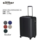 シフレ・スーツケース≪ZERO2088≫56cm