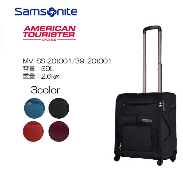 アメリカンツーリスター Samsonite サムソナイト MV+SS 20t001 50cm/容量：39L/重量：2.6kg