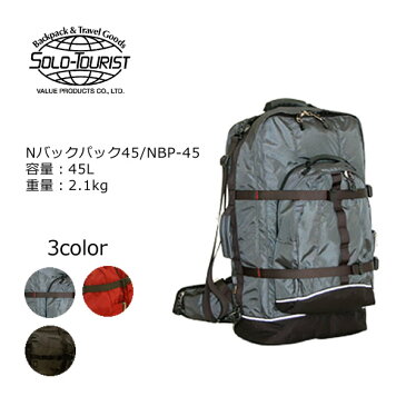 SOLO TOURLIST ソロツーリスト Nバックパック45 NBP-45 62cm/容量:45L/重量:2.1kg