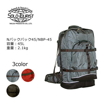 SOLO TOURLIST ソロツーリスト Nバックパック45 NBP-45 62cm/容量：45L/重量：2.1kg