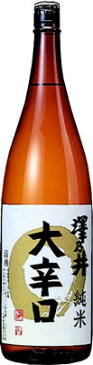 澤乃井 大辛口 純米 1800ml