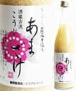 花巴 酒蔵古流こうじ 甘酒780mlノンアルコール美容・健康食品【奈良県・美吉野醸造】はなともえあまざけ