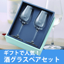 日本酒グラス　ワイングラスペアセットLEHMANN SAKE酒グラス【日本酒ワイングラス】【ギフトセット】【御祝】【内祝】【お返し】【ご結婚】お誕生日お祝い