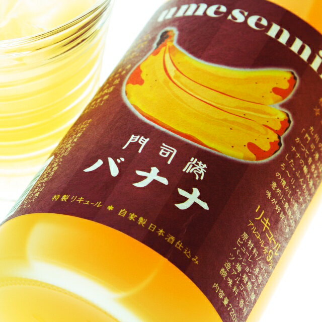門司港バナナ1800ml和リキュール　さけのいちざ【福岡県】【小林酒造】【さけのいちざ】のサムネイル
