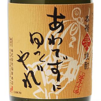 稲田本店 麦焼酎　あわてずにゆっくりやれ　720ml