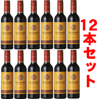 レ・タンヌ オクシタン カベルネ・ソーヴィニヨンハーフボトル375ml×12本セットジャン・クロード・マスLes Tannes en Occitanie Cabernet SauvignonJean-Claude Mas