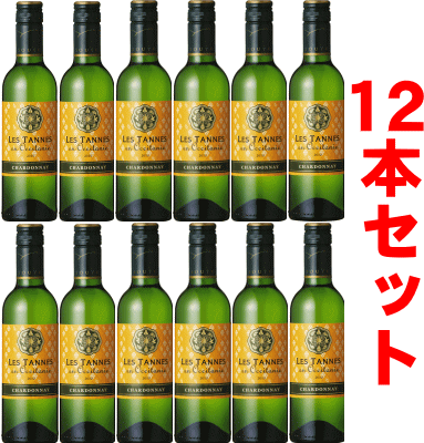 レ・タンヌ オクシタン シャルドネハーフボトル375ml×12本セットジャン・クロード・マスLes Tannes en Occitanie Chardonnay Jean-Claude Mas