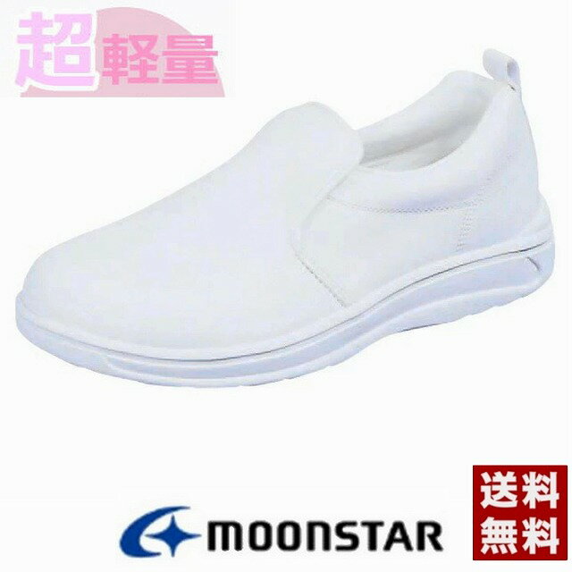 送料無料 Moonstar ムーンスター ソフトワーク 200 メンズ レディース ワーク 厨房用シューズ 業務用 抗菌 ホワイト 厨房シューズ 厨房靴 シューズ 靴 耐油 ワイド 幅広 コックシューズ コック 白 ワークシューズ 作業靴 ノンマーキング 厨房用 厨房 キッチン 作業靴