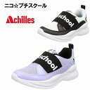 子供スニーカー ニコプチ スクール Achille アキレス キッズ 女の子 NPS 0610 ラベンダー ホワイト 通学