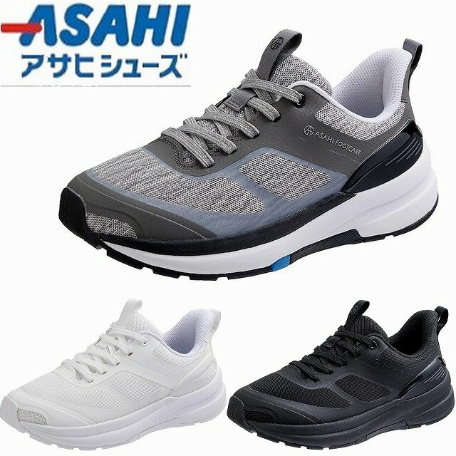 メンズ レディーススニーカー フットケア 足の健康を守るコンフォートシューズ トラブル予防 ASAHI(アサヒ) アウトドアプロダクツ AFC005 ブラック グレー ホワイト