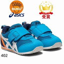 子供靴 ベビースニーカー キッズ 男の子 女の子 ベルクロ マジックテープ asics アシックスシューズスクスク SUKUSUKU アイダホミニ IDAHO MINI KT-ES 3 1144A257 シアンブルー/ホワイト(402) 送料込み