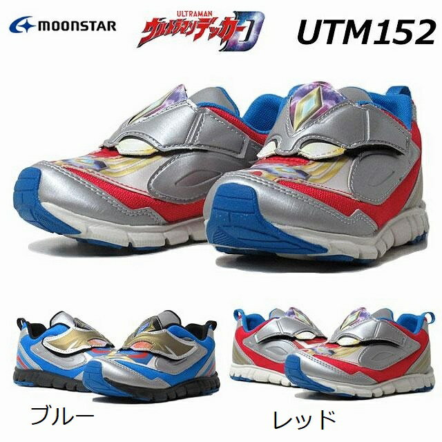 MOONSTAR ムーンスター ウルトラマンデッカー UTM 152 フラッシュタイプ ダイナミックタイプ 2E キャラクター 子供靴 通園 通学 キッズ 送料込み