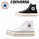 メンズレディース厚底スニーカー ハイカット コンバース converse オールスター (R) リフテッド HI ブラック ホワイト CONVERSE ALL STAR (R) LIFTED HI 送料込み