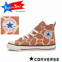 送料込み コンバース 限定モデル converse ファーストスター FIRST STAR チャイルド オールスター N ジラフスポット Z HI ブラウン CHILD ALL STAR N GIRAFFESPOT Z HI キッズ 子供 男の子 女の子