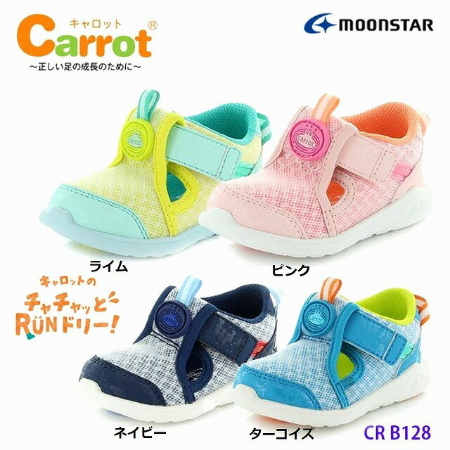 ムーンスター キャロット moonstar MoonStar carrot CR B128 子供靴 スニーカー 女の子 男の子 幼児 ベビー キッズシューズ ベビー靴 運動靴 靴 運動会 運動 遊び 子供 洗える 洗濯 洗濯機 キッズ 速乾 ベビースニーカー ファーストシューズ ベビーシューズ 送料無料